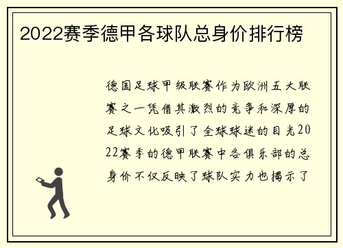 2022赛季德甲各球队总身价排行榜