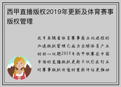 西甲直播版权2019年更新及体育赛事版权管理