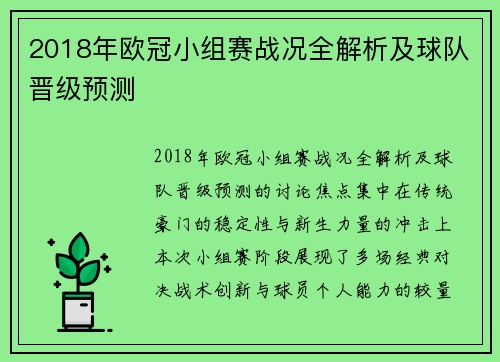 2018年欧冠小组赛战况全解析及球队晋级预测