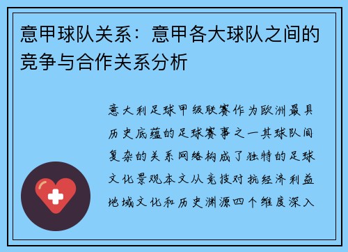 意甲球队关系：意甲各大球队之间的竞争与合作关系分析